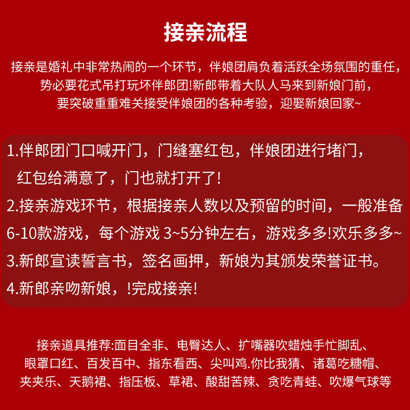 接亲小游戏结婚礼道具堵门游戏套餐整蛊新郎拍照全套用品大全创意-图1