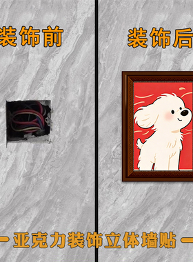 亚克力防水潦草狗立体墙贴