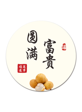 中式书法圆形亚克力防水墙贴
