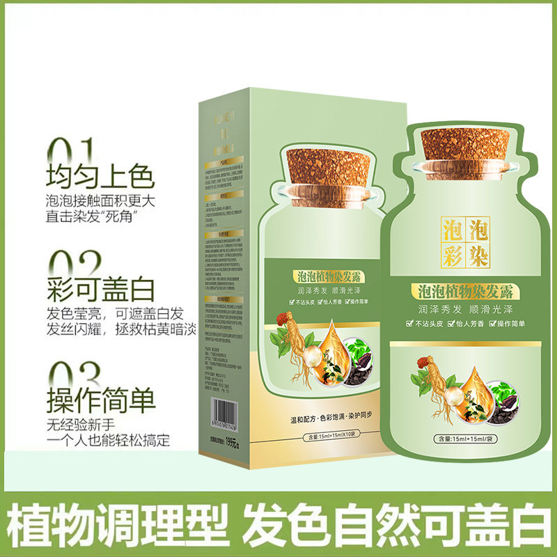 自然黑独立包装天然植物泡泡染发剂在家一洗染发膏盖白发黑茶色,淘宝优惠券,粉丝福利购,淘宝优惠卷