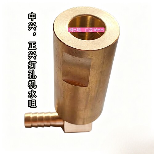 玻璃打孔机铜水咀 亿海 富山 辰钢 玻璃钻孔机铜水咀 常规 加长款 - 图3