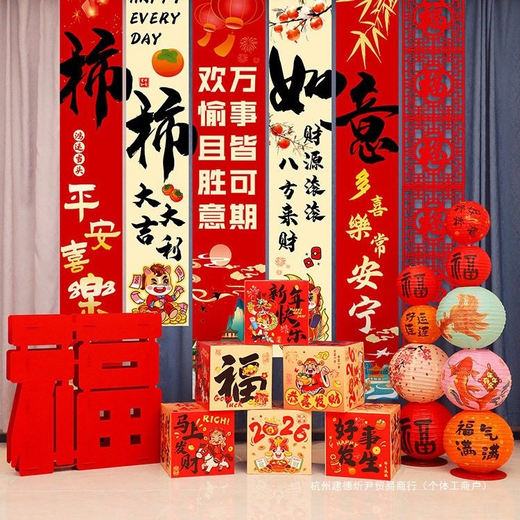 2026新年装饰品条幅挂件过年春节商场摆件活动场景布置背景墙挂饰,淘宝优惠券,粉丝福利购,淘宝优惠卷