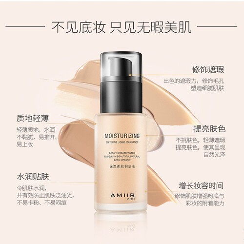 AMIIR艾米尔粉底液保湿遮瑕控油强持久裸妆不脱色粉底膏BB霜正品 - 图0