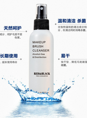 红与黑笔刷护理杀菌清洁液包邮