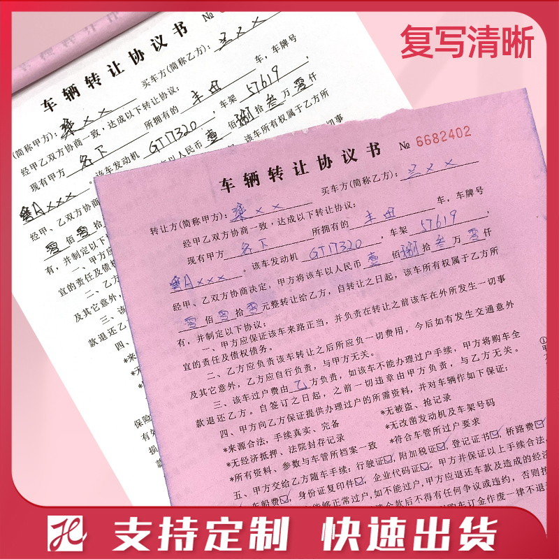 车辆转让协议二联车辆销售单买车租车购车代购订合同购车买卖合同 - 图1