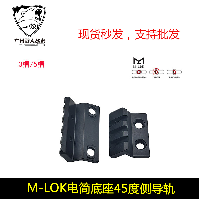 战术导轨45度单边RMR斜侧底座M4玩具侧轨夹具手电筒激光管夹-图0