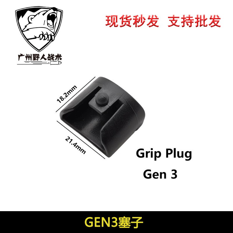 跨境热销Grip Frame Insert Slug Plug GEN3玩具手把插沃把塞子-图2