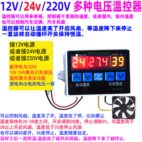 包邮12V温控器24V温度开关220V控制仪1411报警养殖风扇车空调恒温 - 图3