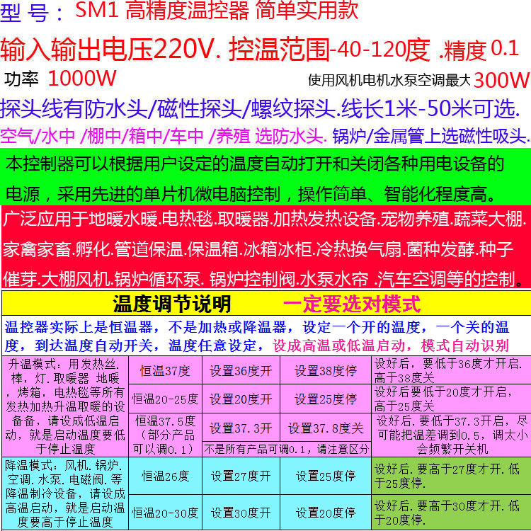 恒温控器开关插座SM1长线温度控制电子仪养殖棚热暖风机孵宠保温 - 图0