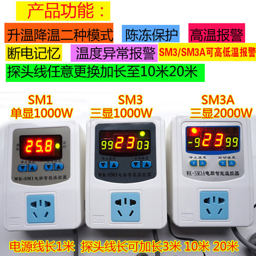 恒温智能SM3A加长探头温度报警开关插座调温控器养殖爬宠热暖风机 - 图0