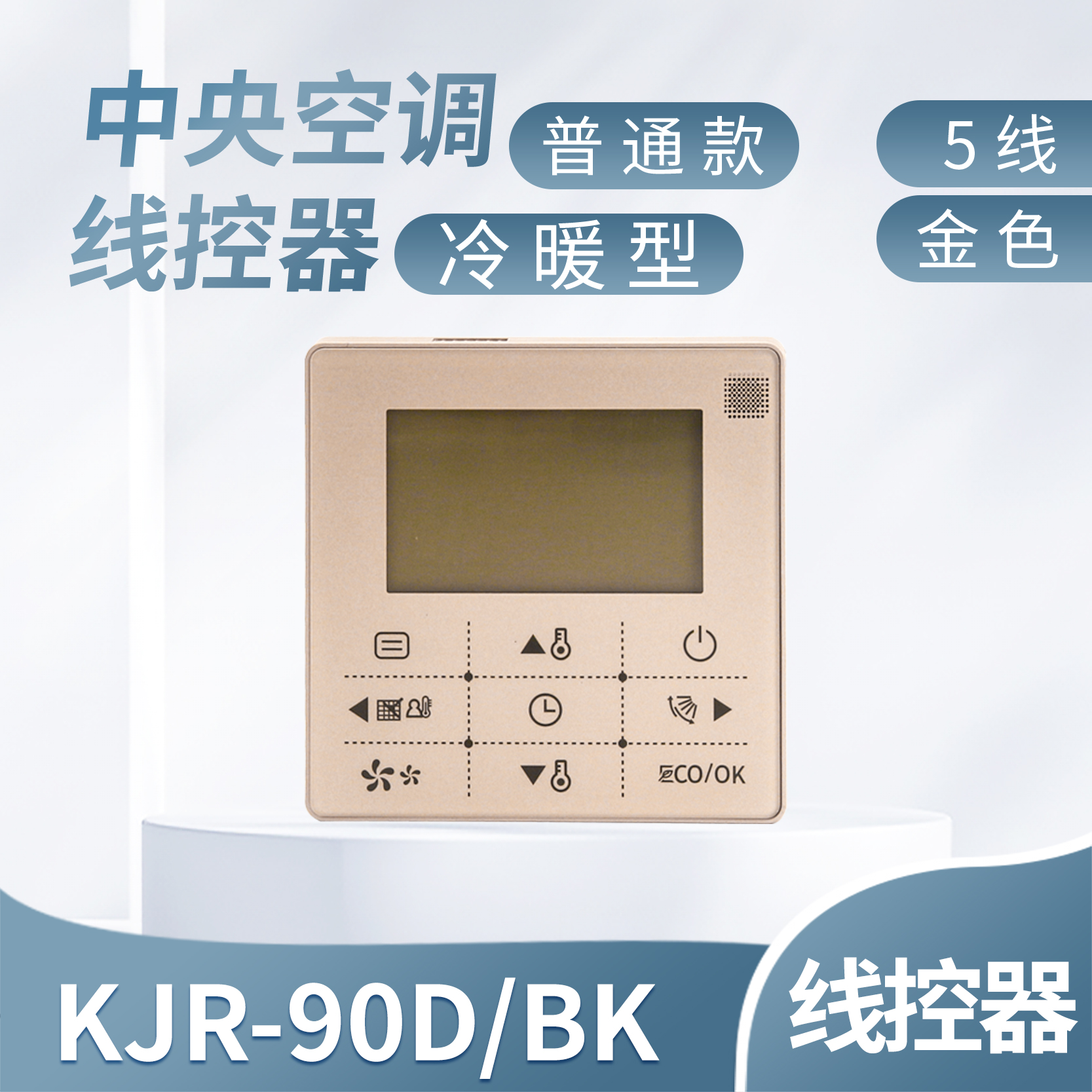 适用于美的多联机风管机酷风空调手操器线控器KJRF-90E KJR-90W 9