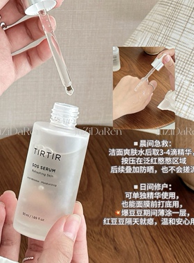韩国TIRTIR集中护理保湿精华舒缓