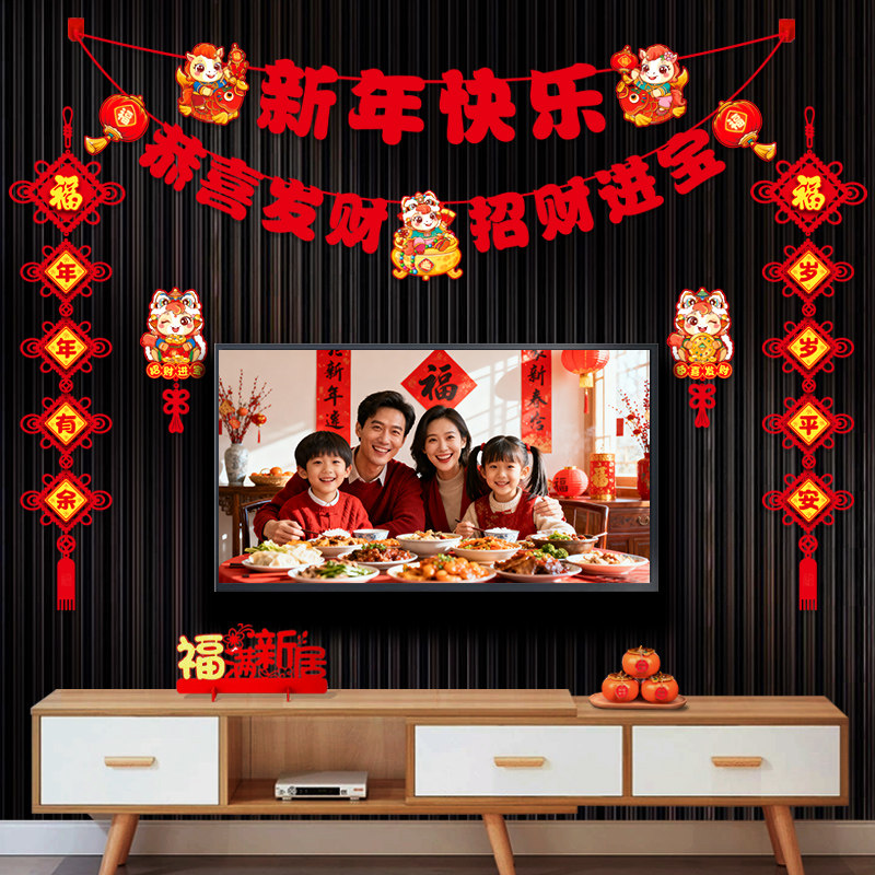 3马年大吉电视背景墙装饰挂件拉花新年快乐春节氛围布置对联2026,淘宝优惠券,粉丝福利购,淘宝优惠卷