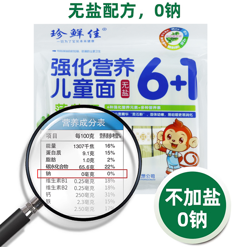 珍鲜佳强化营养6+1小面条无盐宝面条小挂面直面龙须面辅面228克袋 - 图1