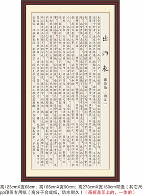 《出师表》诸葛亮三国先帝创业未半而中道崩殂今天下三分装饰画