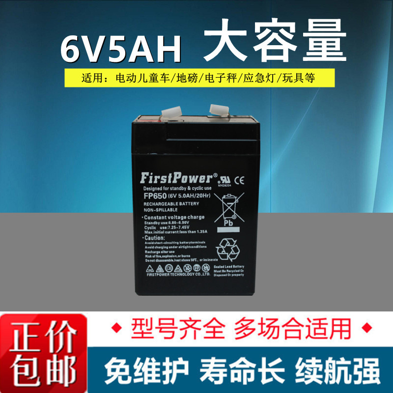 FirstPower一电FP645 FP640 6V4.0AH/20HR电子称 玩具车 童车电池 - 图0