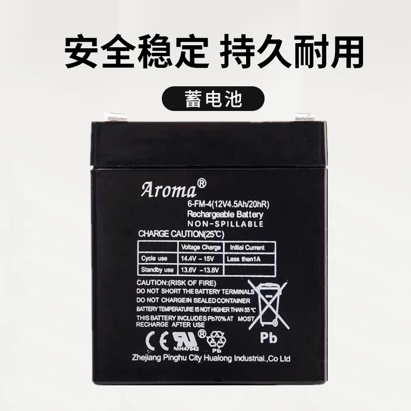 奥皇电瓶蓄电池 Aroma 6-FM-4.5( 12V4.5AH/20HR)儿童电动车电瓶-图2