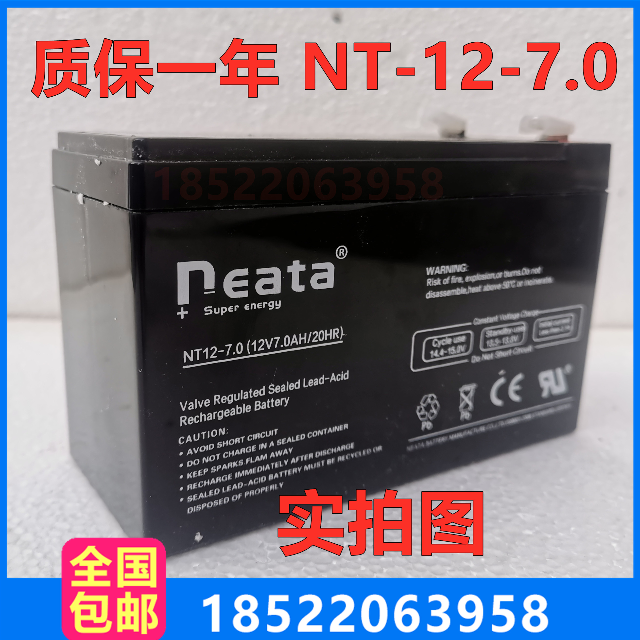 neata能特NT12V7.0A铅酸蓄电池音响照明儿童玩具电动车6-fm-7电瓶