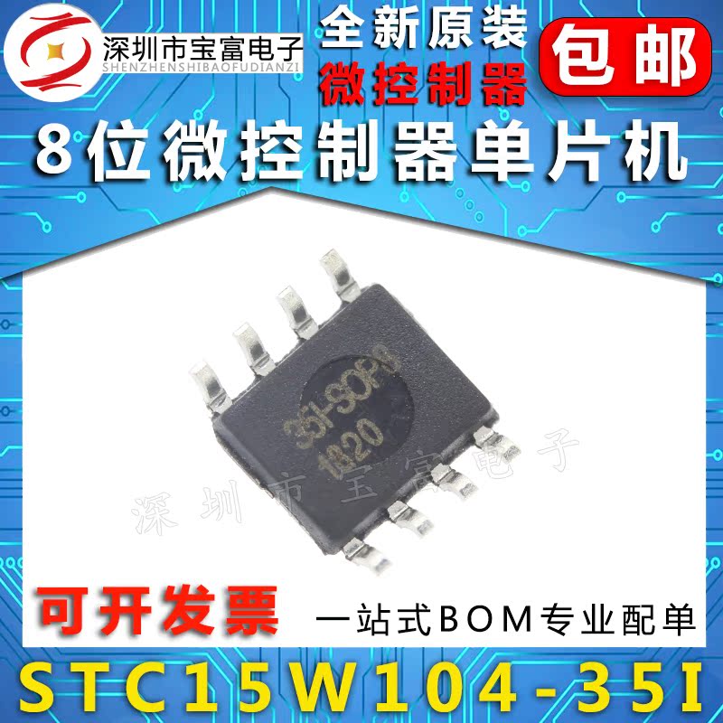 全新原装STC15W104-35I-SOP8 单片机 STC15W104 SOP8 8位微控制器 - 图1