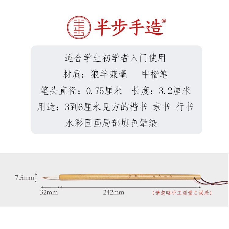 半步手造小兰亭兼毫中大楷毛笔书初学者抄经笔狼毫小号笔 - 图1