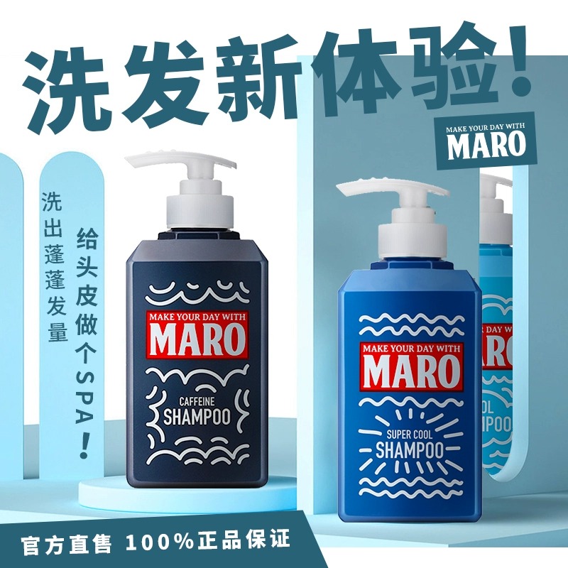 官方正品MARO摩隆日本潮玩洗发水咖啡因清爽去屑控油乳-图0