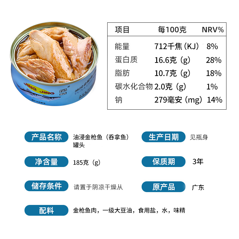 晶精油浸金枪鱼罐头185g健身代餐肉即食鱼肉寿司材料油浸吞拿鱼-图3