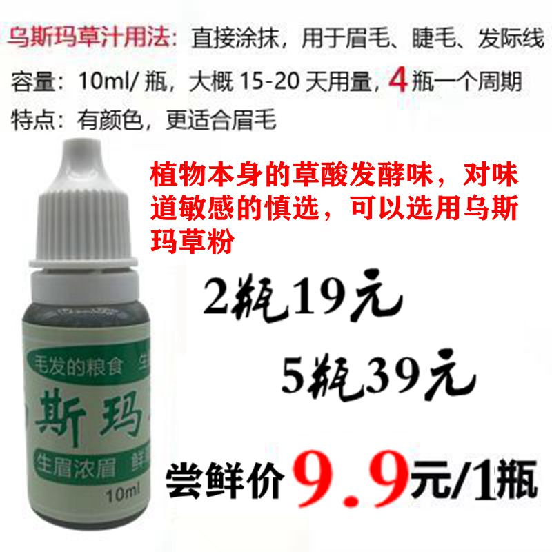 新疆乌斯玛草棒生眉笔奥斯曼草眉毛发际线睫毛长液眉粉护发养育发-图2