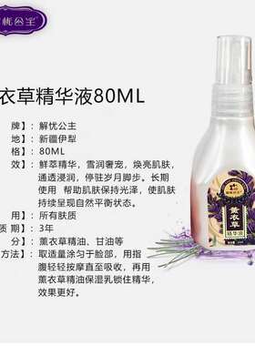 解忧公主薰衣草精华液80ml保湿补水舒缓面部修护美容液男女包邮
