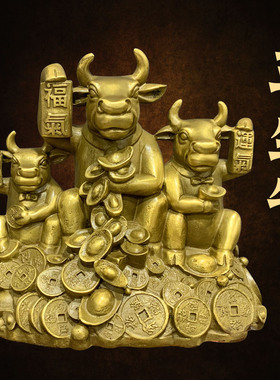 黄铜招财牛生肖摆件风水工艺品