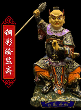 铜彩绘监斋菩萨黄铜像家用摆件