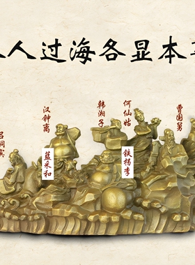 龙头八人过海佛像工艺品家用摆件