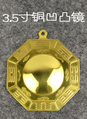 善缘堂黄铜凹镜凸镜家用客厅挂件