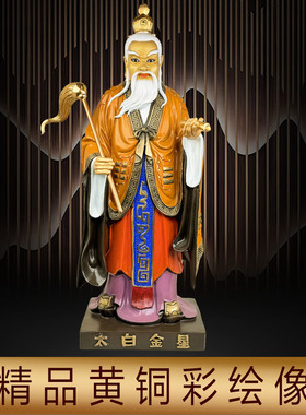 善缘堂太白金星像纯铜家用摆件