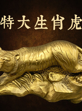 虎摆件黄铜老虎十二生肖摆件桌面