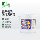 Стиральный порошок магазин обратно в Qian 12 -Year -Sold Shop Erha Промышленная рабочая одежда Тяжелая масло, порошок из нержавеющей стали, сильное удаление масла, дезактивация масла растворена и чистота