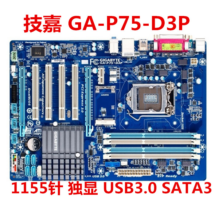 技嘉 GA-P75-D3P/D3/GA-B75-D3V/DS3V主板全固态大板 1155针DDR3-图2