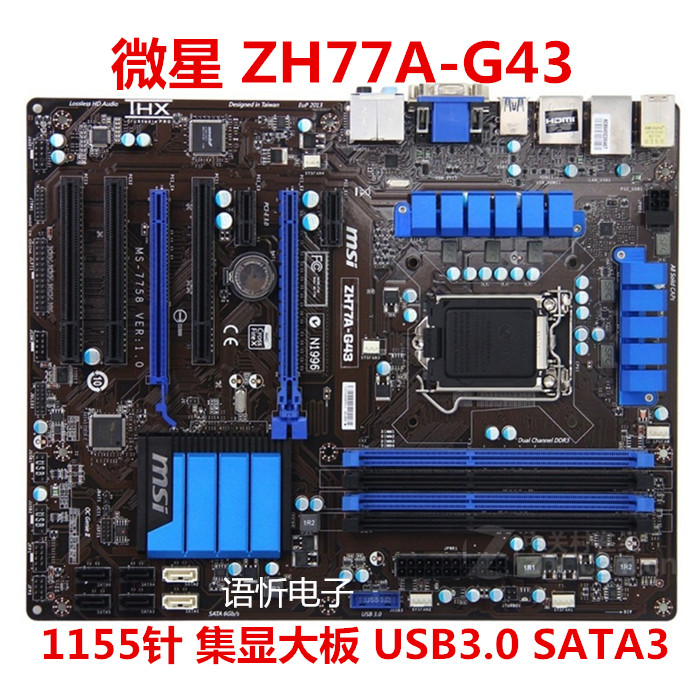 微星 ZH77A-G43/G43 PLUS Z77A-GD65/G41/55主板 USB3.0 1155针-图0