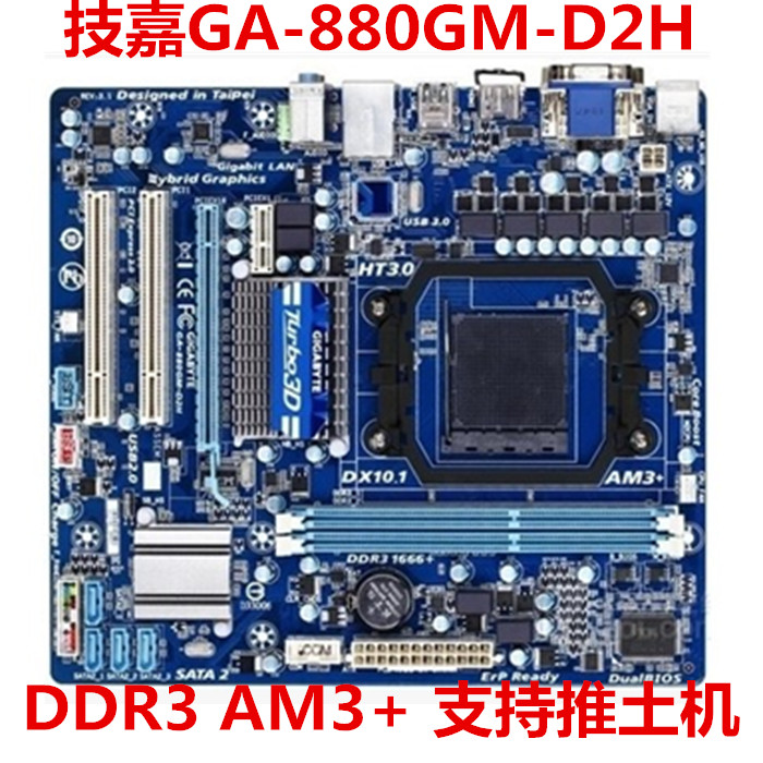 正品880G主板 技嘉GA-880GM-D2H/UD2H/USB3 AM3/DDR3 USB3L UD3H - 图1