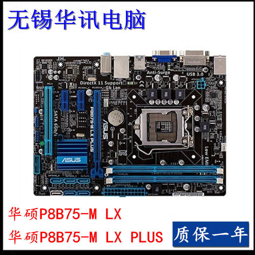 Asus/华硕 P8B75-M LX LE PLUS B75M-A P8B75-V B75M-PLUS  主板 - 图0