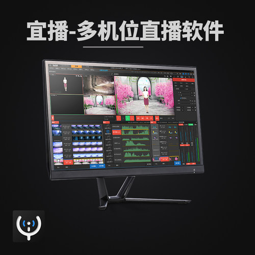 雷特宜播旗舰版 多机位直播软件 一个人的直播软件 - 图0