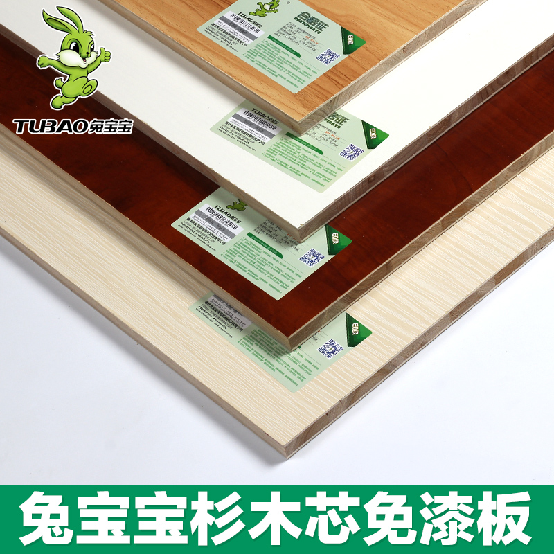 兔宝宝免漆板生态板材衣柜家具板实木细木工板杉木芯ENF级17双面 - 图0