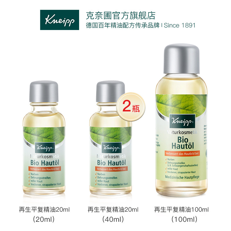 kneipp再生平复精油德国面脸按摩油 克奈圃复方精油