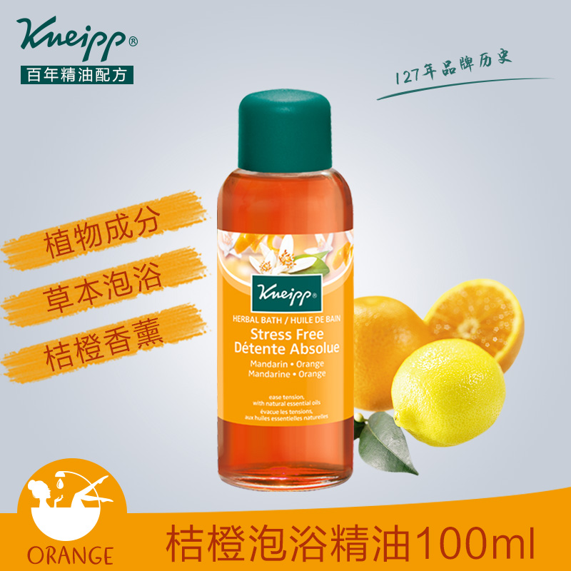 Kneipp/克奈圃桔橙泡浴精油100ml 德國進口全身泡澡沐浴入浴助浴