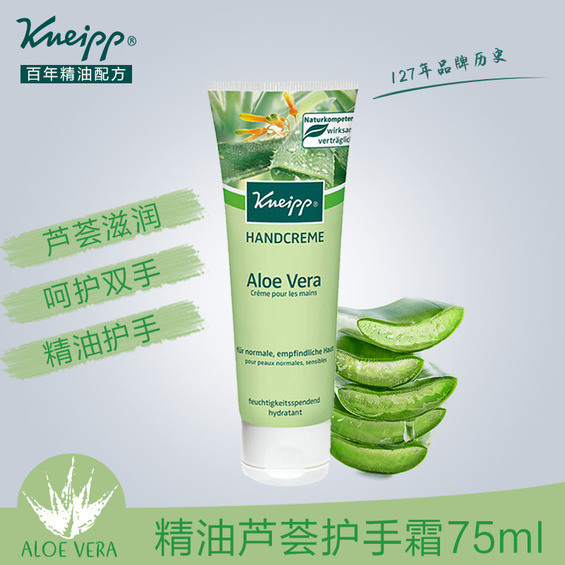 Kneipp/克奈圃進口蘆薈甜杏精油護手霜75ml 保溼滋潤秋冬季防乾裂