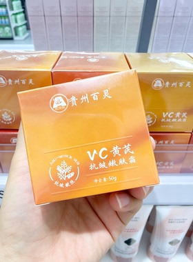 VC黄芪霜紧致抗皱嫩肤面霜去黄提亮保湿官方正品