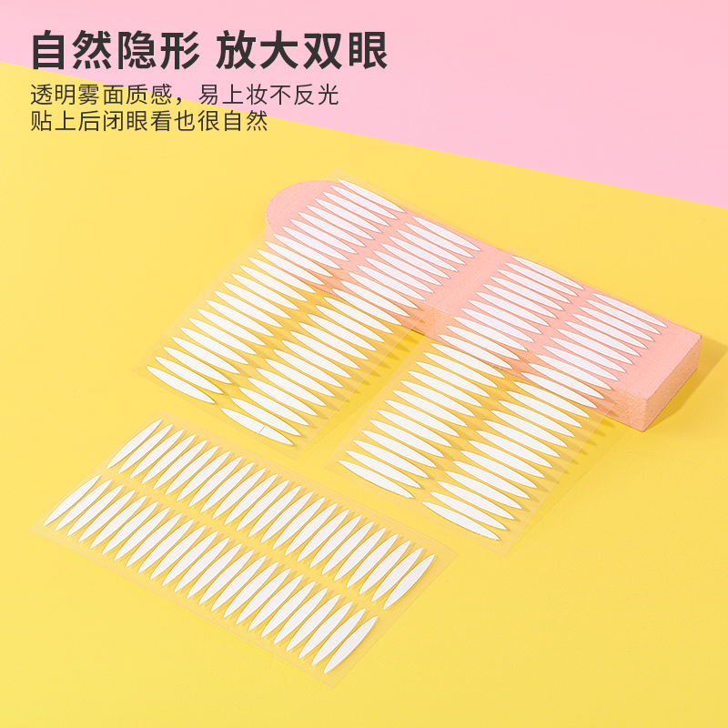 miniso名创优品双眼皮贴橄榄形双面大眼美目贴240回自然隐形无痕 - 图1
