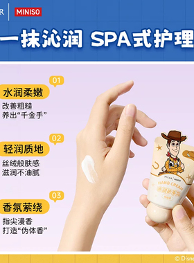 名创优品玩具总动员胡迪护手霜