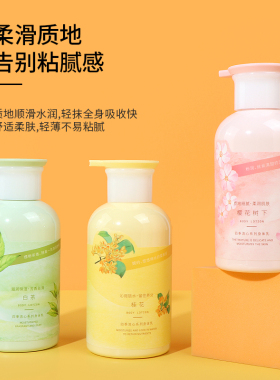 名创优品四季流心系列身体乳
