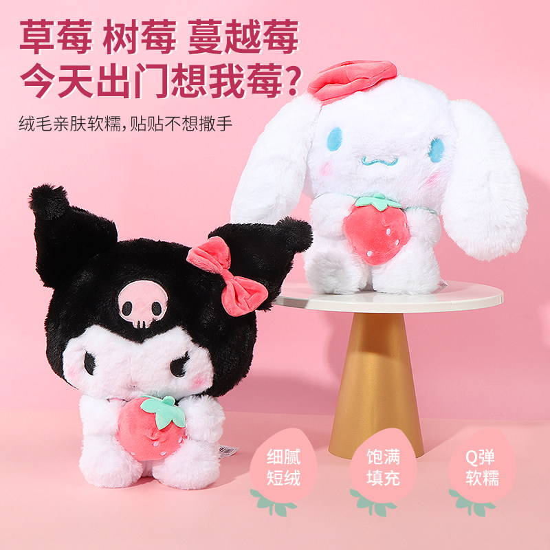 miniso名创优品三丽鸥玉桂狗草莓坐姿公仔毛绒柔软可爱美乐蒂抱枕,淘宝优惠券,粉丝福利购,淘宝优惠卷