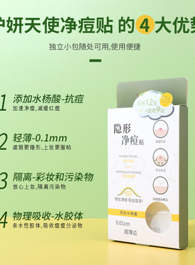 名创优品护妍天使隐形净痘贴